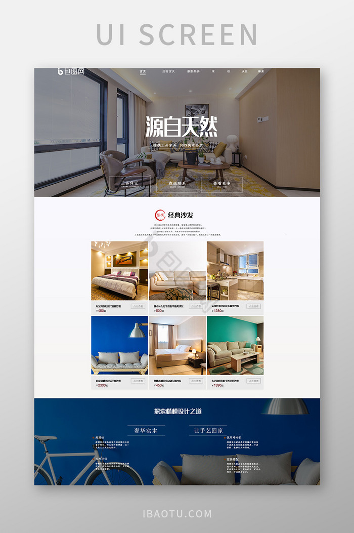家具网页图片-家具网页素材免费下载-包图网