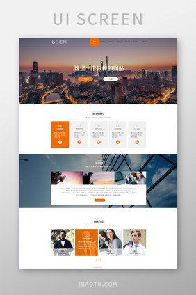 橙色企业官网页面
