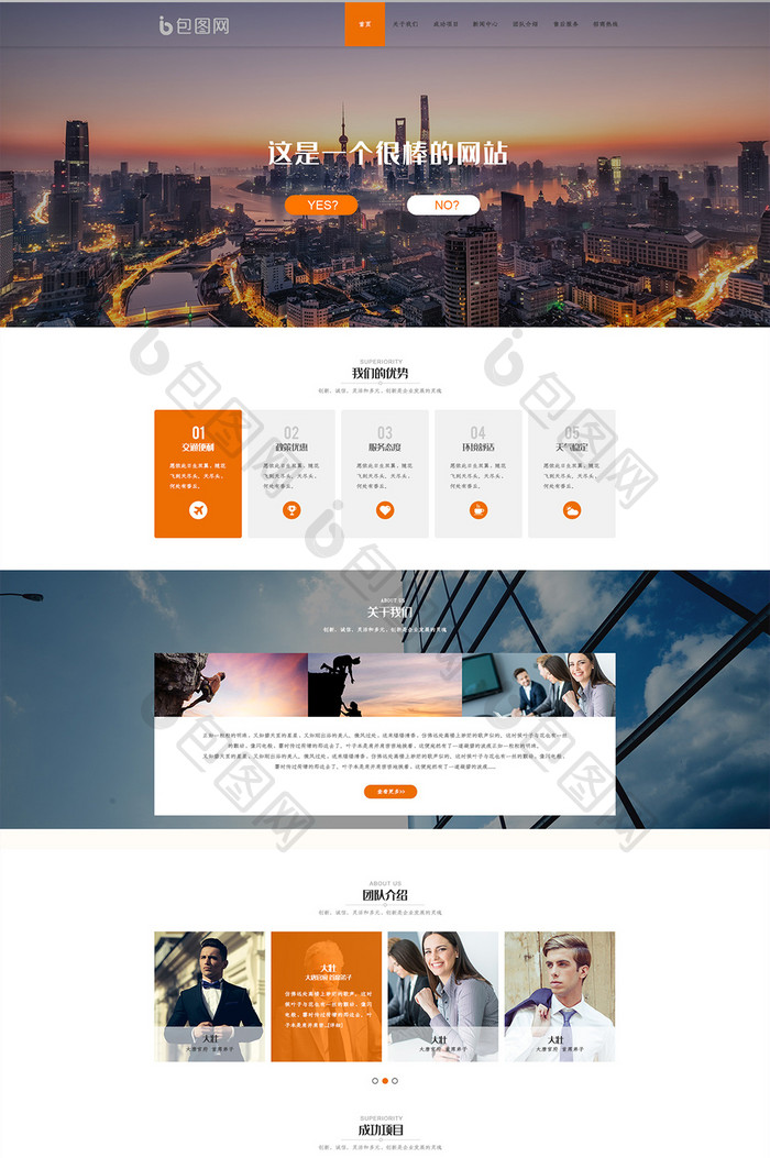 橙色企业官网页面