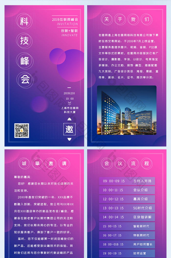 科技感互联网科技峰会邀请函h5套图