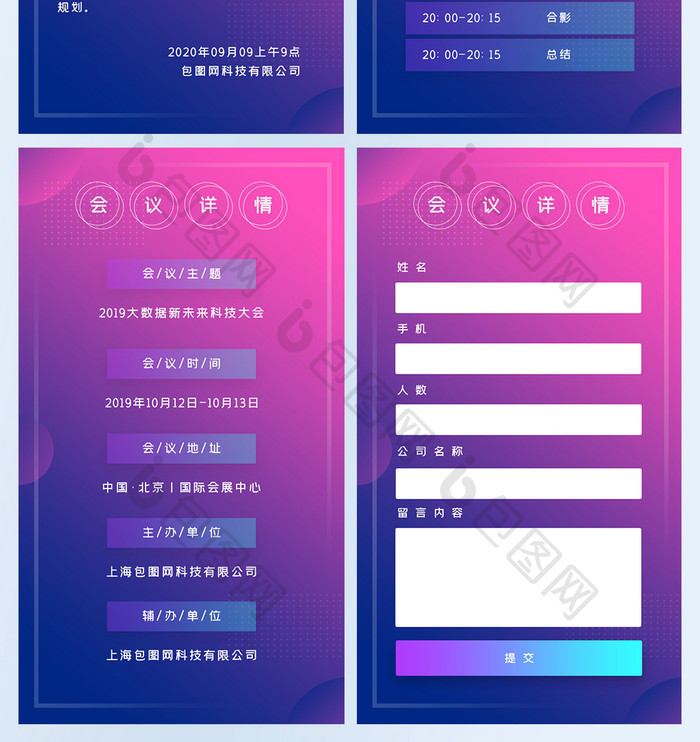 科技感互联网科技峰会邀请函h5套图