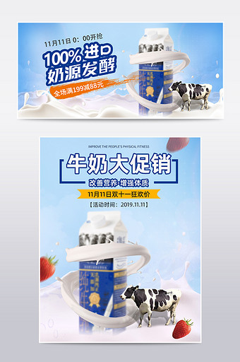 淘宝天猫双十一食品海报模板牛奶图片