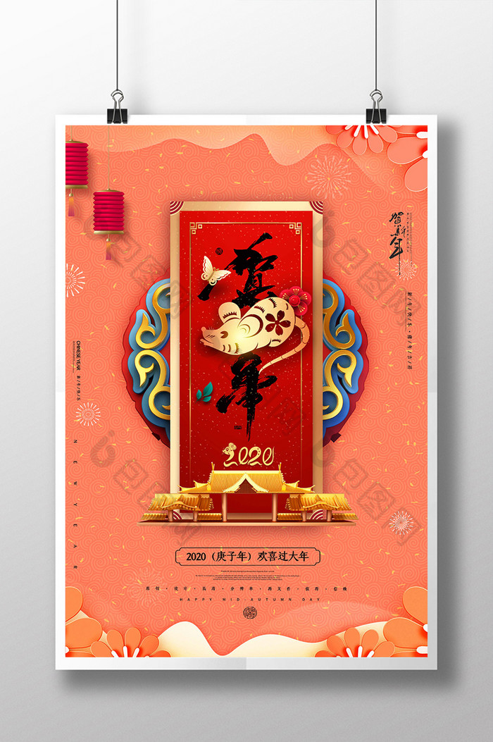 珊瑚橘大气中国风2020鼠年幸福年海报