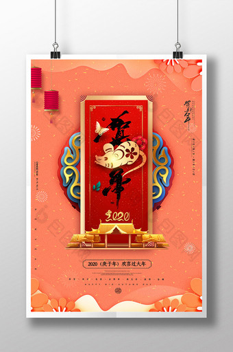 珊瑚橘大气中国风2020鼠年幸福年海报图片