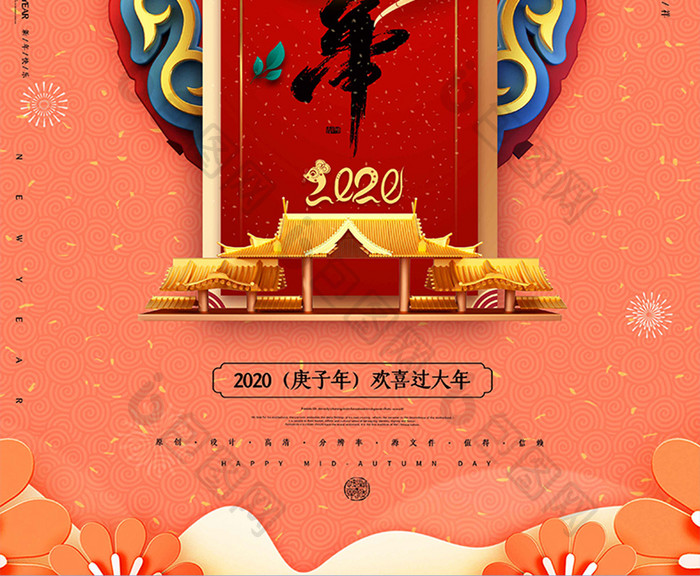 珊瑚橘大气中国风2020鼠年幸福年海报