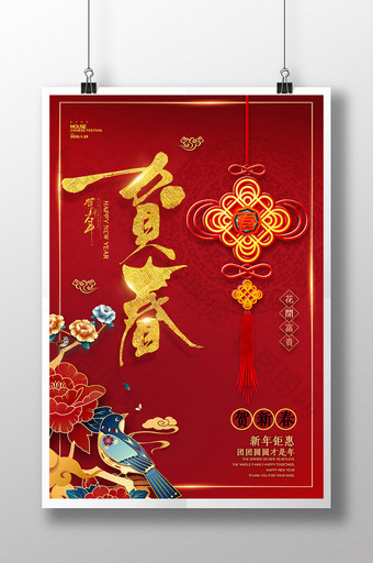 质感红色喜庆中国风鼠年新年快乐海报图片