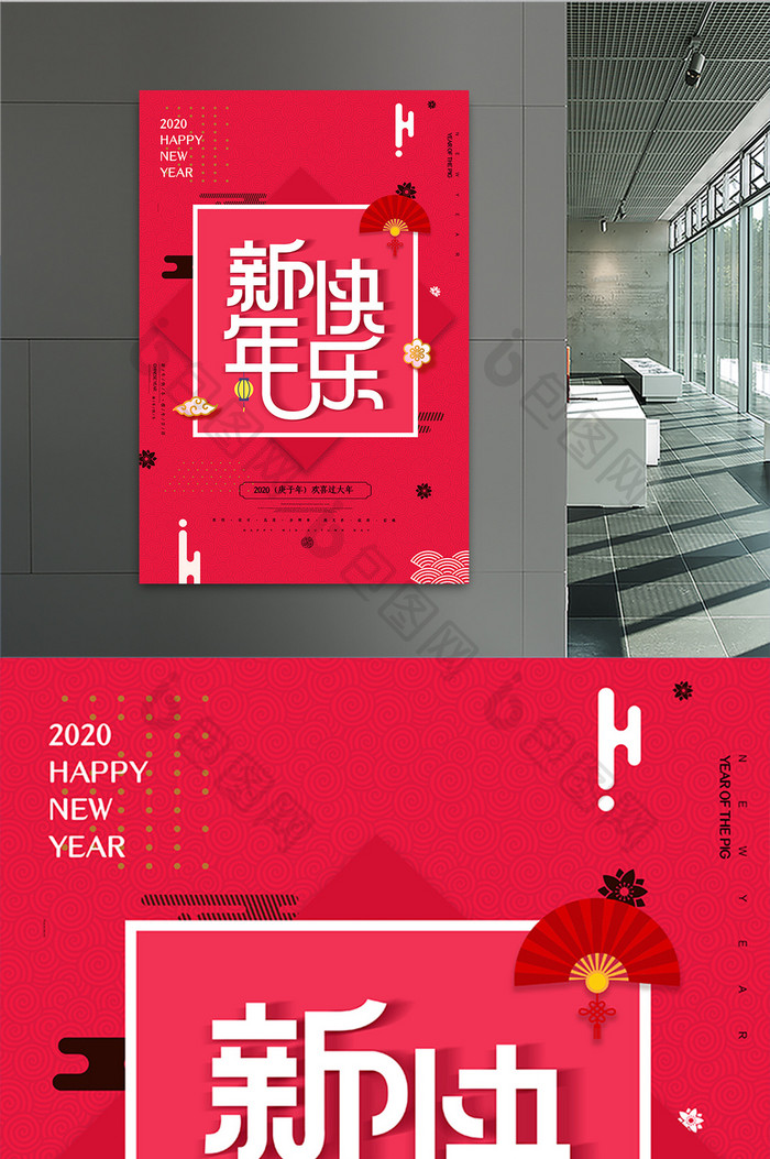 手绘插画小清新红色新年快乐2020海报