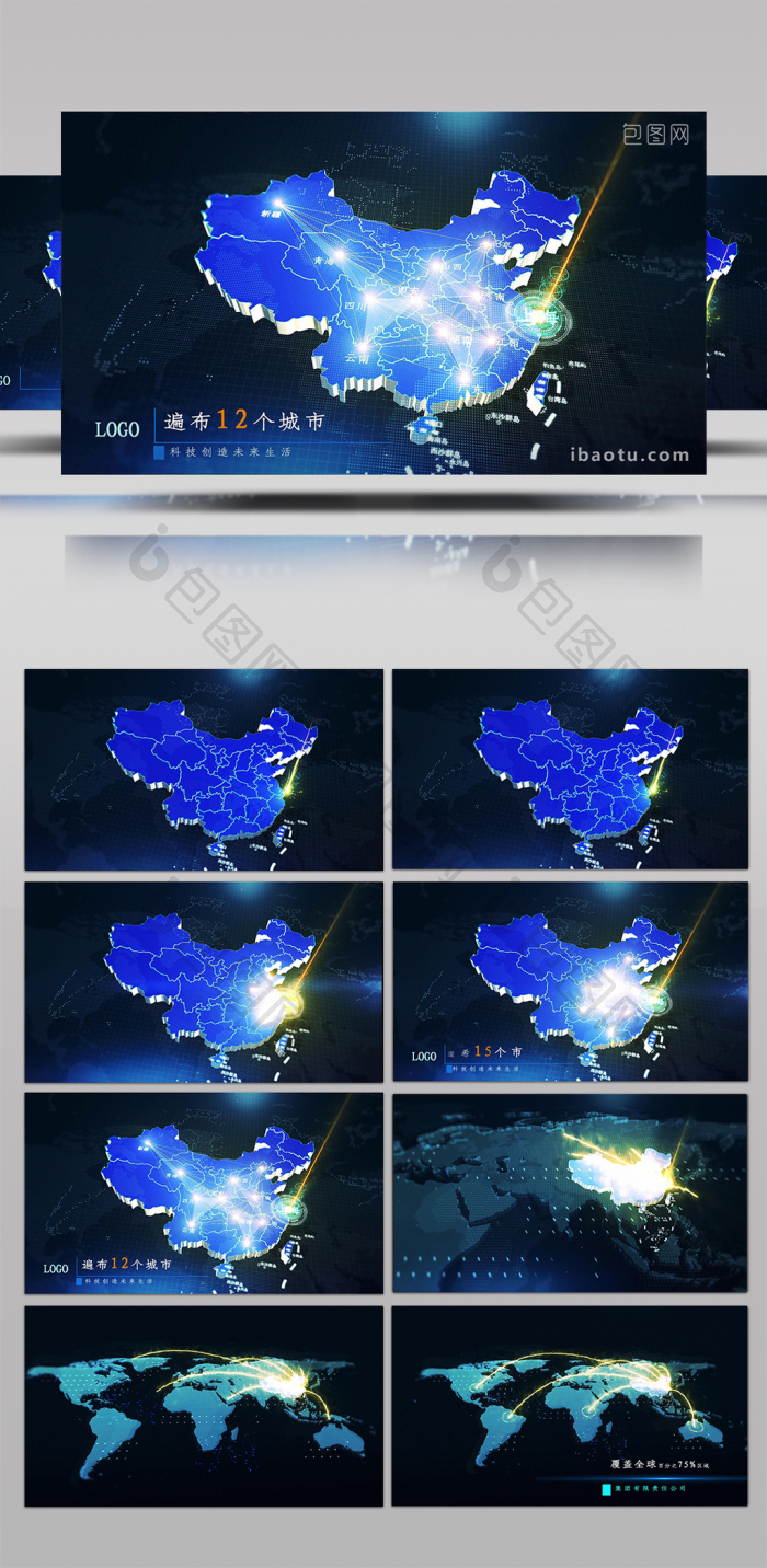 中国地图辐射世界ae模板下载 包图网 