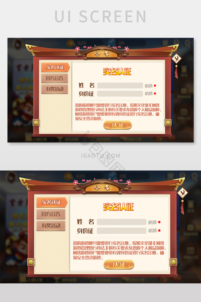 公告界面-公告界面设计图片-包图网