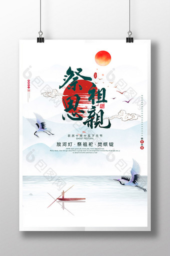 中国风下元节祭祖思亲宣传海报图片