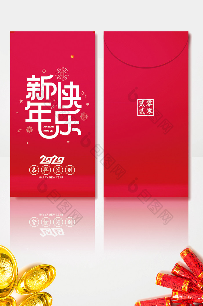 红色大气2020新年快乐红包