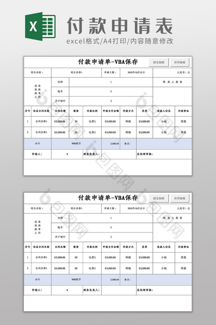 VBA批量付款申请单Excel模板