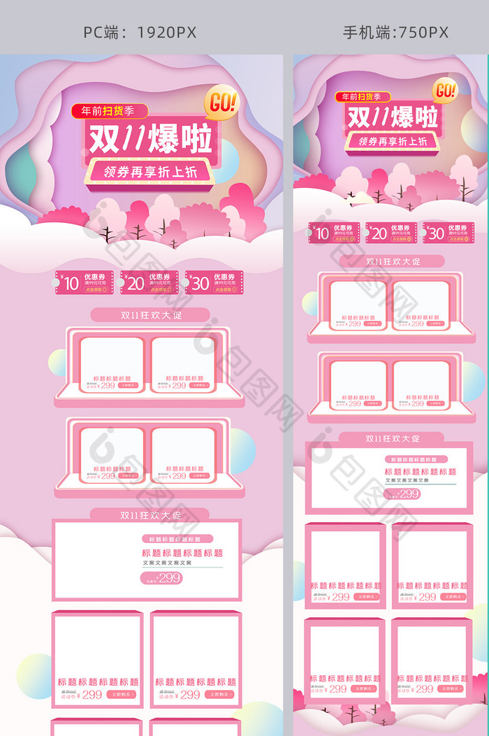 双11剪纸粉色霓虹灯化妆美容电商海报模板