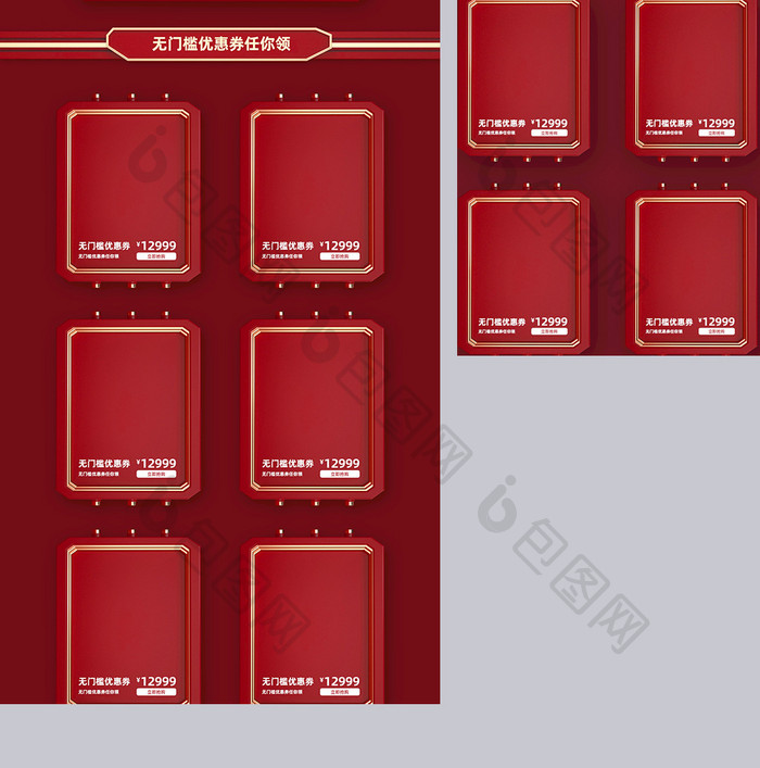 Ｃ4Ｄ电商场景双十一双11红色首页模版