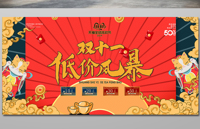 国潮双十一淘宝天猫购物节宣传展板