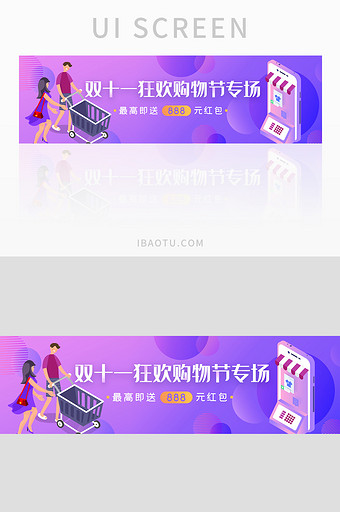 双十一天猫淘宝购物节banner图片