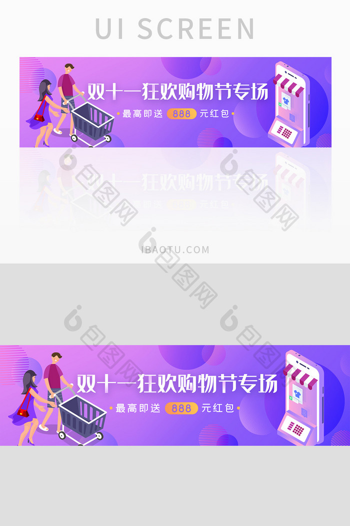 双十一天猫淘宝购物节banner