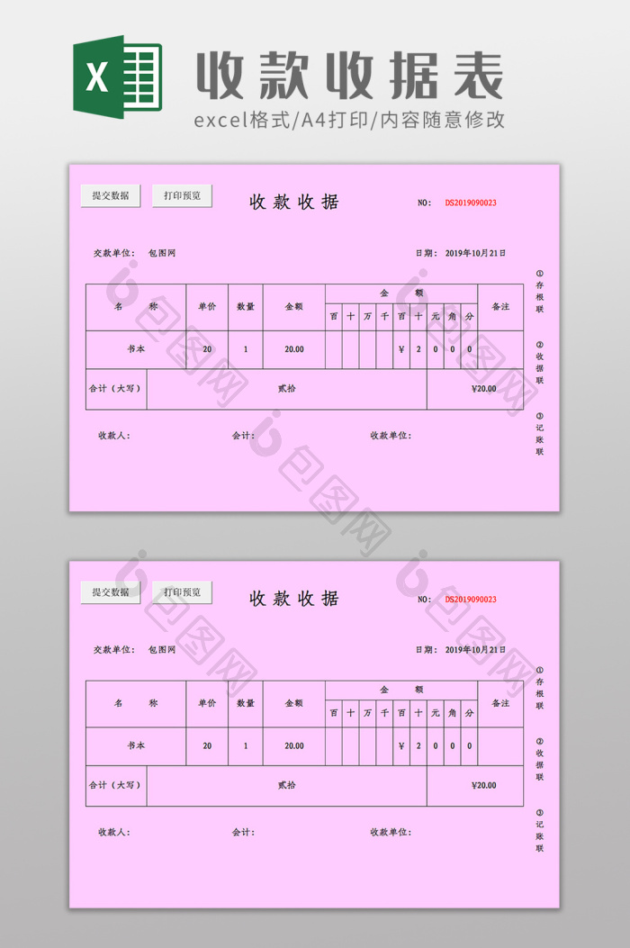 VBA收款收据系统Excel模板下载-包图网