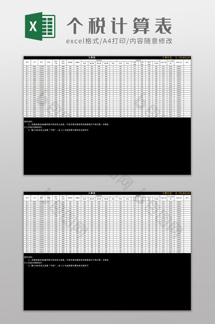 VBA起征点5000个税Excel模板图片图片
