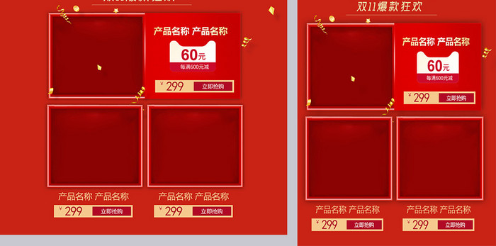 C4D电商场景红色双11预售首页模板