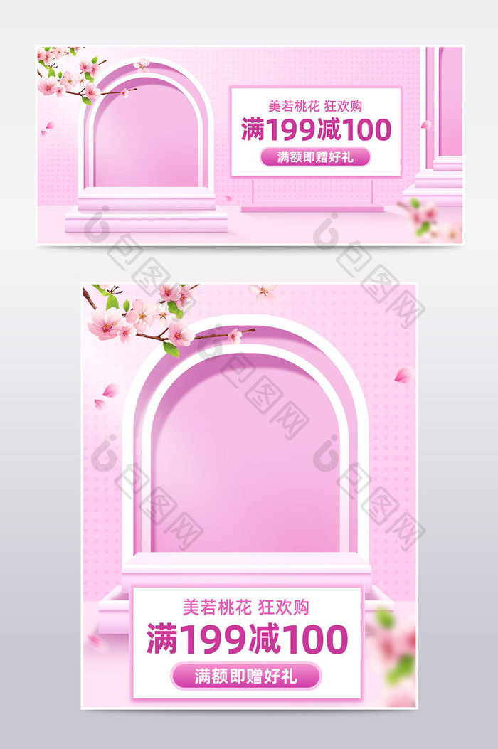 双十一粉色预售化妆美容电商海报模板