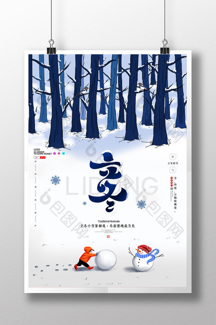 立冬中国二十四节气图片图片