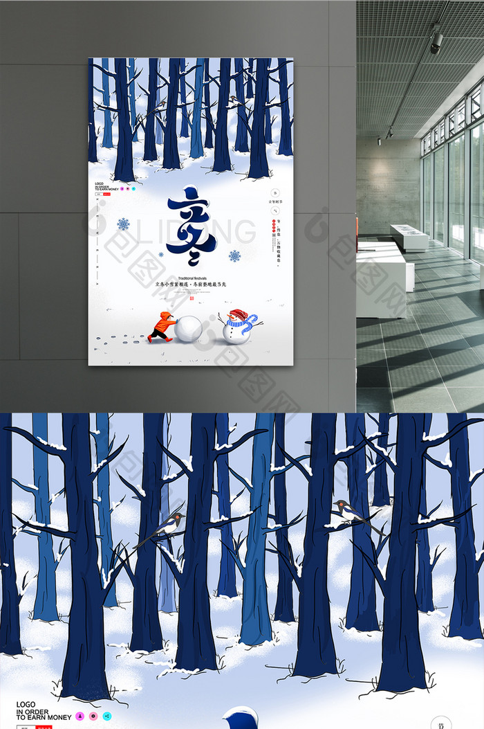 简约立冬中国节日二十四节气海报设计