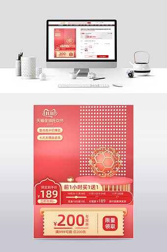 红色C4D立体双11狂欢节化妆品促销主图图片