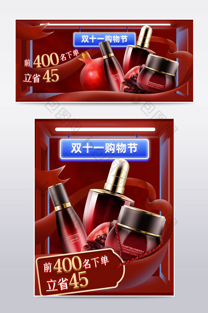 双十一预售大促红色美容化妆电商海报模板