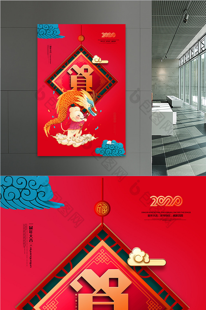 系列海报寿福囍贺恭贺新春2020鼠年