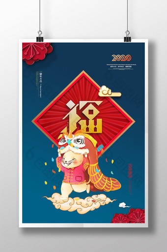 系列海报福寿囍贺恭贺新春2020鼠年图片