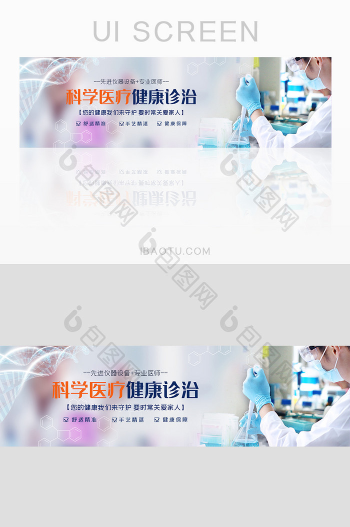 简约ui医疗网站banner设计