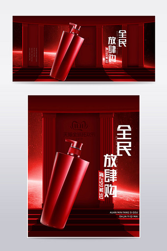 双十一红色大促风化妆美容电商海报模板图片