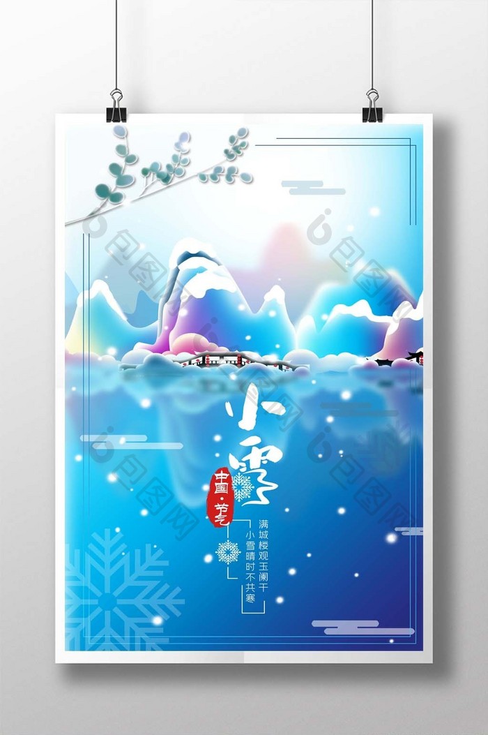 小雪渐变插画海报