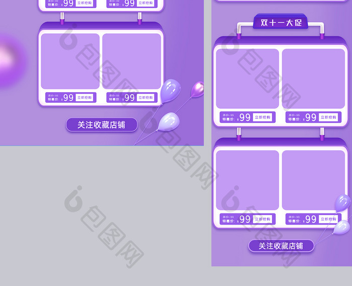 紫色系化妆美容双十一电商首页模板