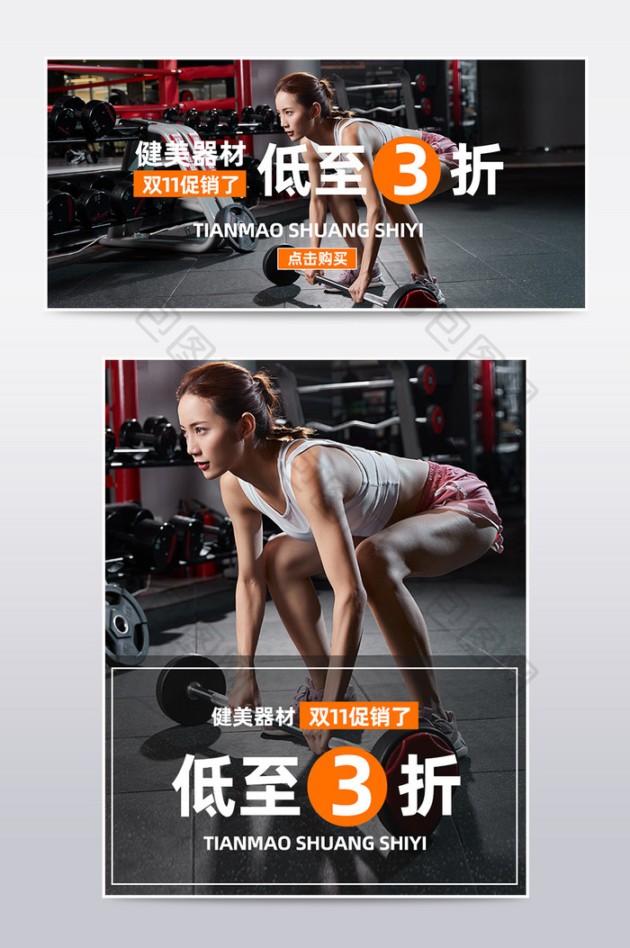 体育健身海报模板双十一促销海报