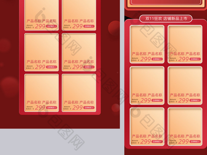 红色背景双十一狂欢节化妆品首页设计模板