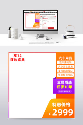 双12汽车用品大气简约时尚主图直通车