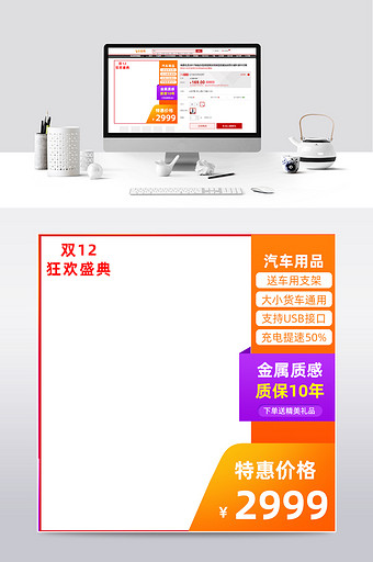 双12汽车用品大气简约时尚主图直通车图片