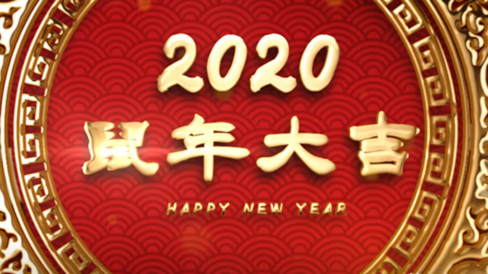 2020年鼠年春节联欢晚会片头