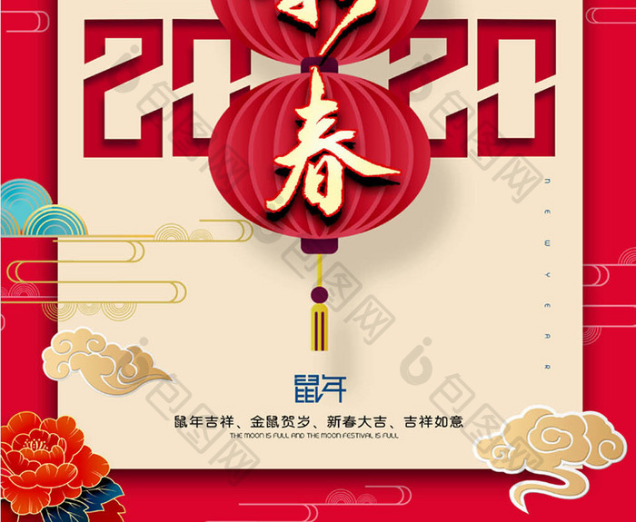 时尚贺新春2020鼠年海报