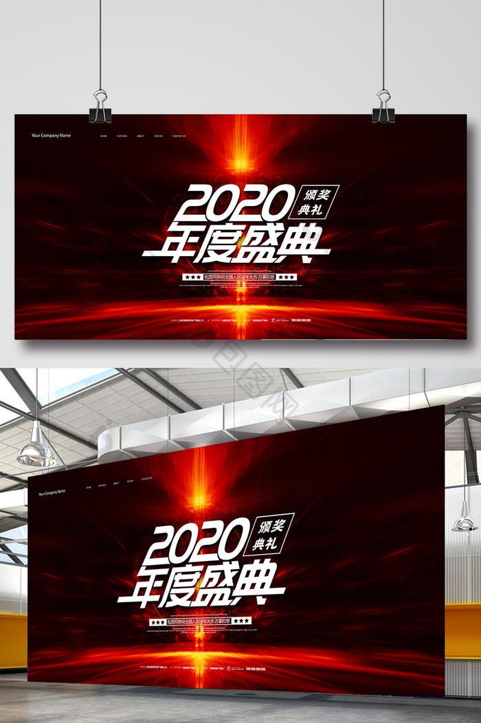 大气时尚2020年度盛典年会展板