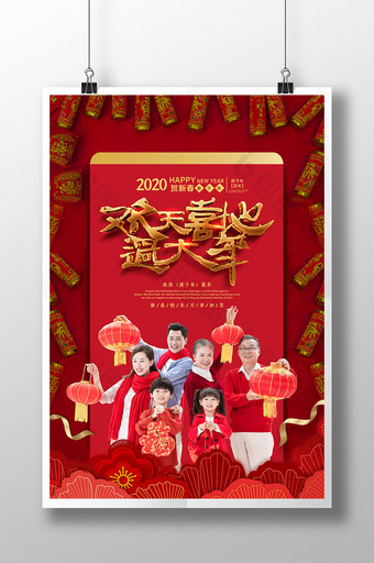 中式欢天喜地过大年新年海报图片