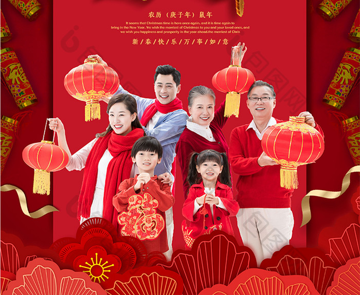 中式欢天喜地过大年新年海报