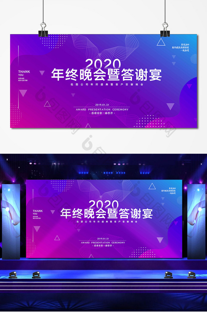 流体炫彩2020年会全新起航展板图片图片