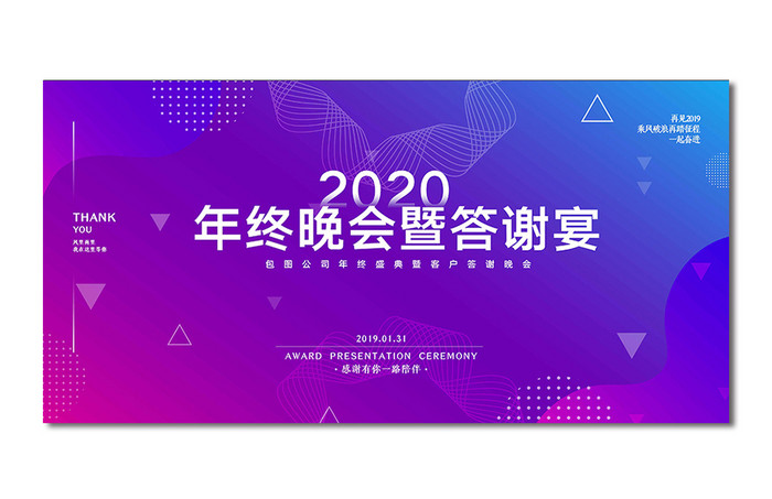 蓝色流体炫彩2020年会全新起航展板