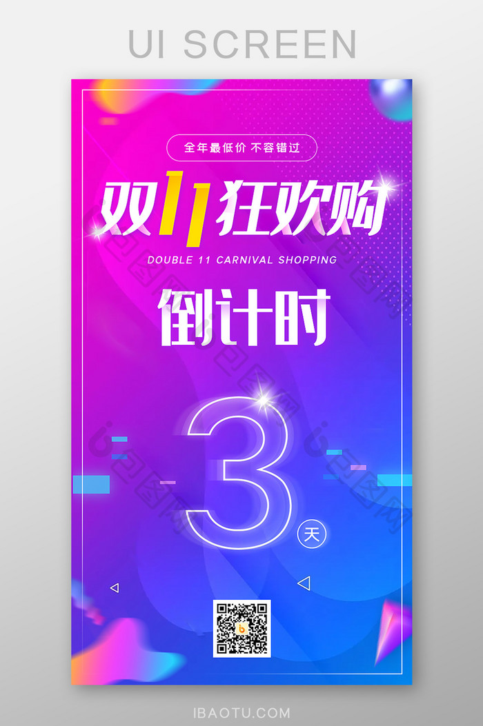 渐变色双11狂欢倒计时手机启动引导页