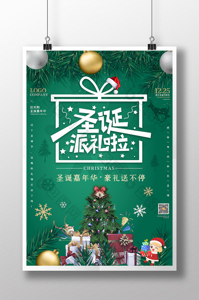 绿色简介圣诞节海报设计