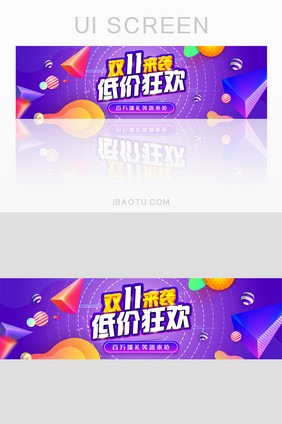 紫色渐变双十一低价狂欢节banner