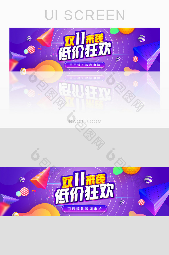 紫色渐变双十一低价狂欢节banner